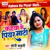 About Kahwa Ke Piyar Mati Song